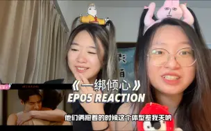 Tải video: 【泰剧】秘密绑架/一绑倾心 reaction05 Q少：爱你爱你爱你，老公我爱你（超嗲超大声