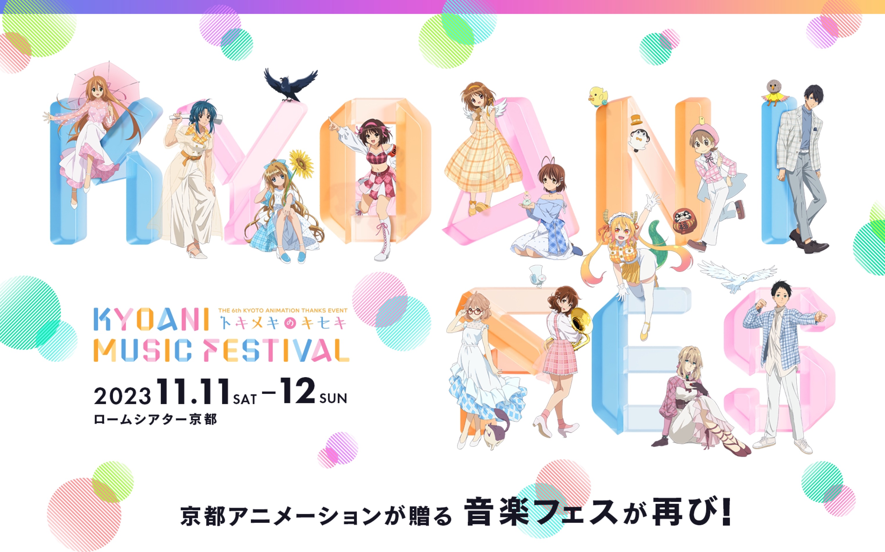 第六届京阿尼感谢祭现场音乐会《KYOANI MUSIC FESTIVAL心动的奇迹》宣传PV公开哔哩哔哩bilibili