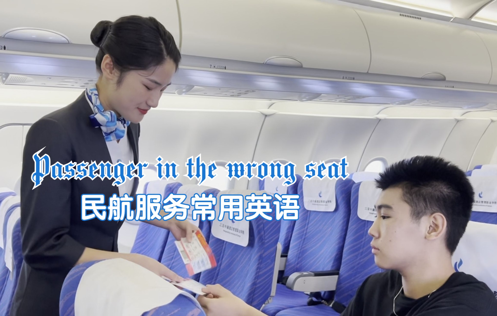 民航服务常用英语丨Passenger in the wrong seat哔哩哔哩bilibili