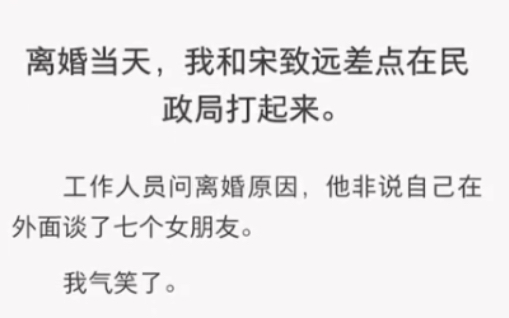 离婚当天,我和他差点打起来……《七号女友》短篇小说哔哩哔哩bilibili