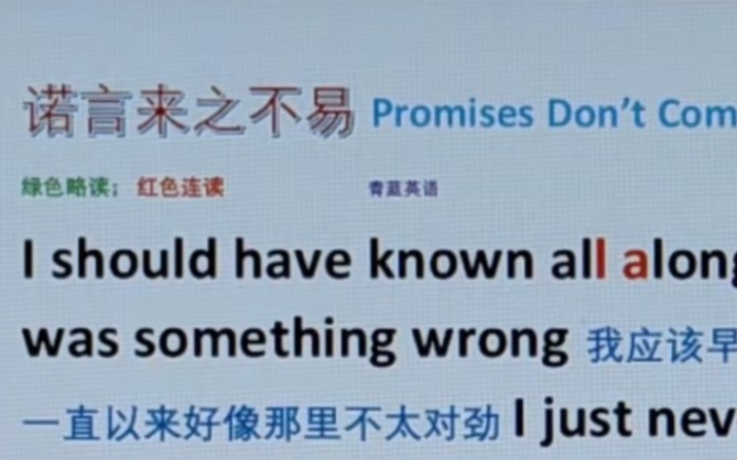 [图]英文歌 诺言来之不易 Promise don't come easy