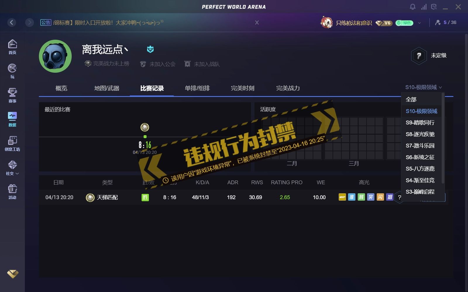 完美世界竞技平台能容忍这种sq 拿第一?