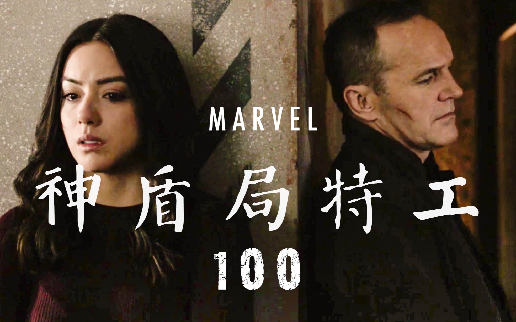 【神盾局特工】100集ward九头蛇鞭笞回归,寇森生命遇危,科学组发糖