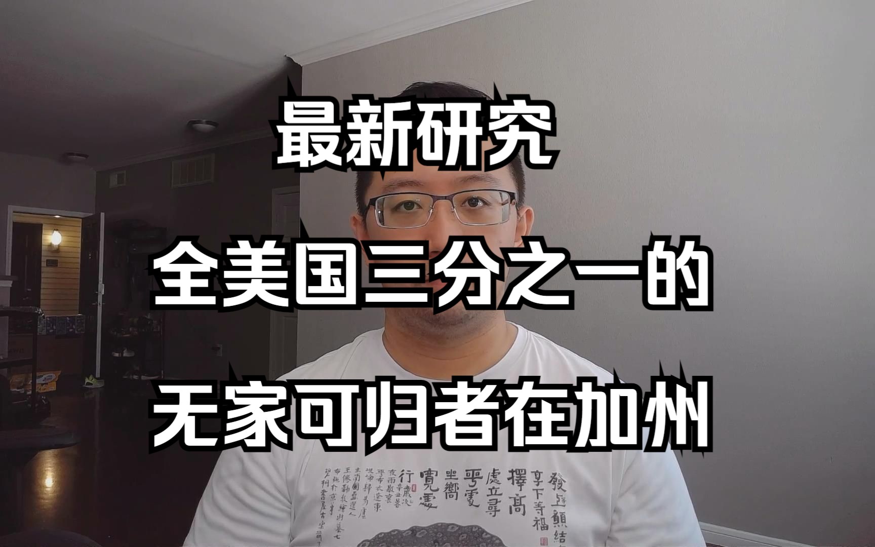 最新研究:全美国三分之一的无家可归者在加州(20230625 第292期)哔哩哔哩bilibili