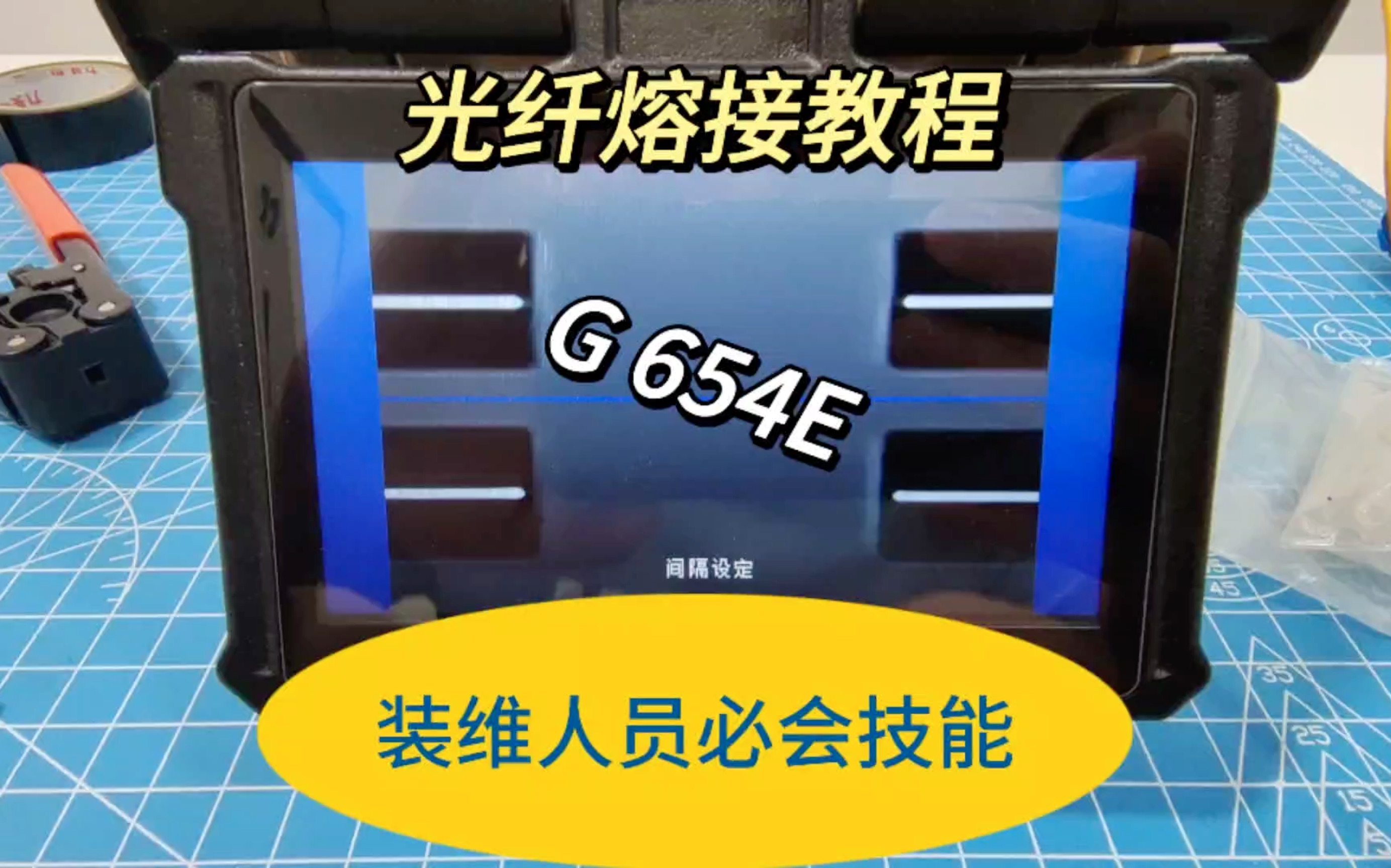 光纤断了怎么接?今天大神就教大家如何熔纤,光猫闪红灯,WiFi不可用这是什么故障?弱电施工 网络维护 #沈阳穿线大神 #光纤熔接 #沈阳弱电熔纤哔哩...