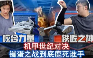 Télécharger la video: 钢镚蛋仔上演机器人大战，铁甲碰撞燃爆全场，输的人要当众尬舞