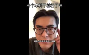 Tải video: 【带篮子】“e哥，我复读两年还是考不上专科怎么办”