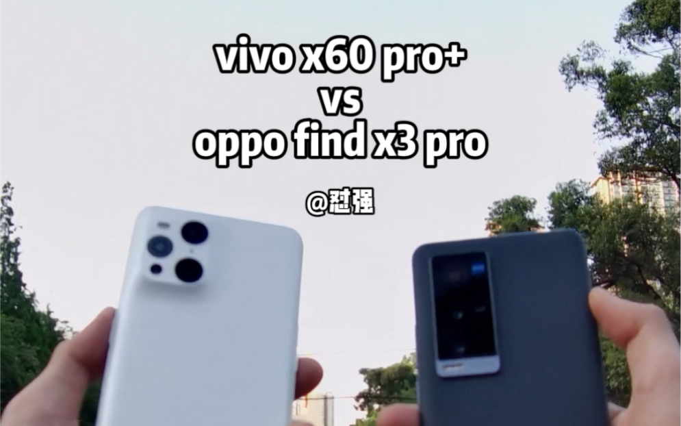 [图]vivo x60 pro+ vs oppo find x3 pro