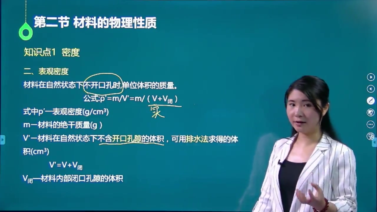 [图]003土木工程 建筑材料课程003