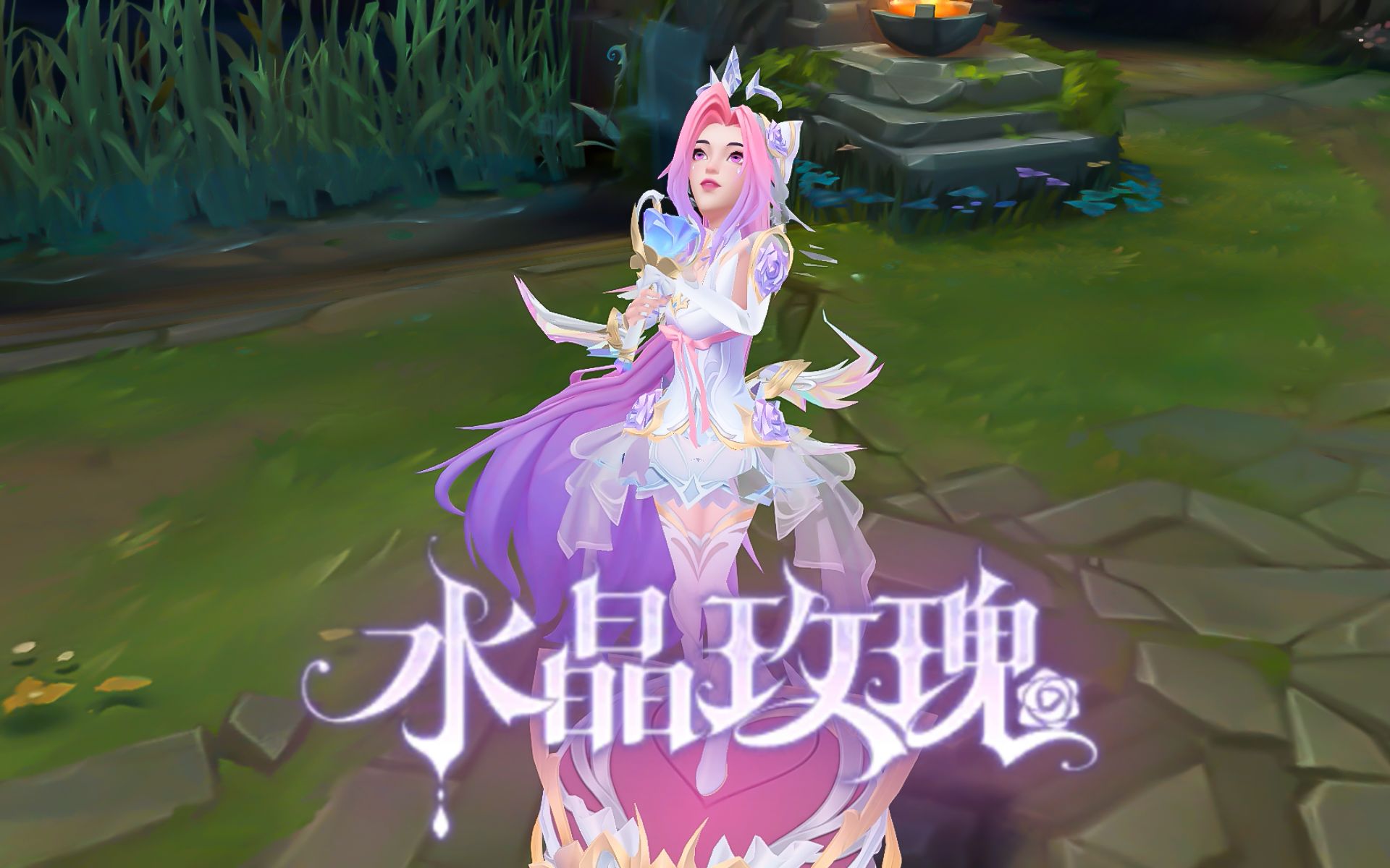 水晶玫瑰萨勒芬妮,但是在英雄联盟端游 9695