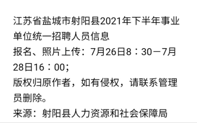 你还在为找事业单位招聘信息发愁吗?快来看2021年江苏省事业单位招聘信息哔哩哔哩bilibili