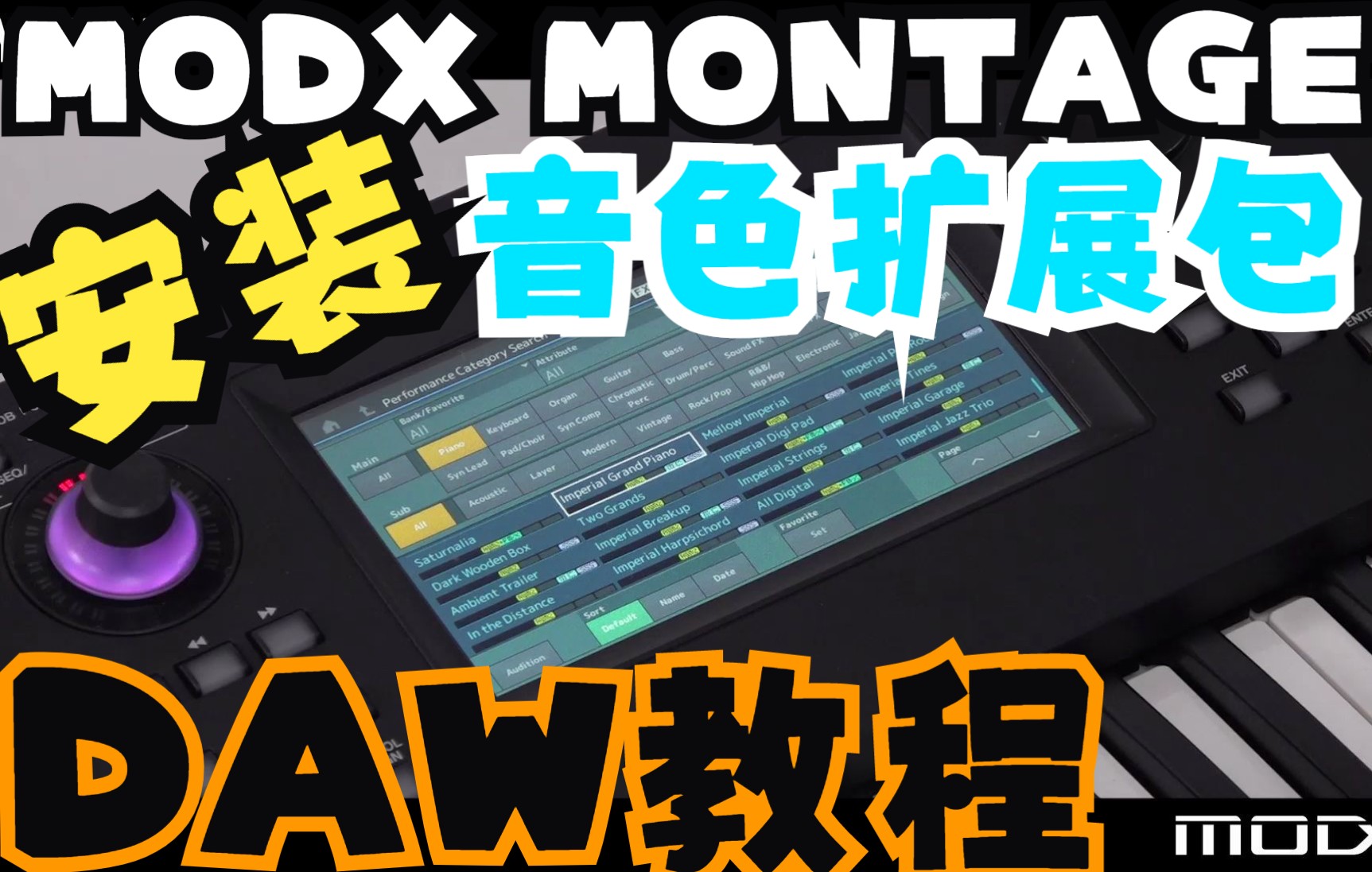 MODX MONTAGE的DAW教程:15 在MODX上安装音色扩展包(YAMAHA Cubase Nuendo 合成器教程 )哔哩哔哩bilibili