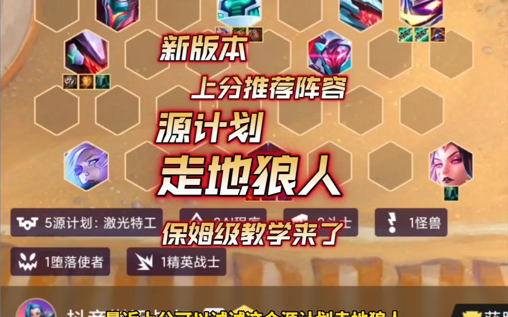 金铲铲之战嚎月狼人第三关|金铲之战怎么加好友(嚎月狼人第二关怎么过)