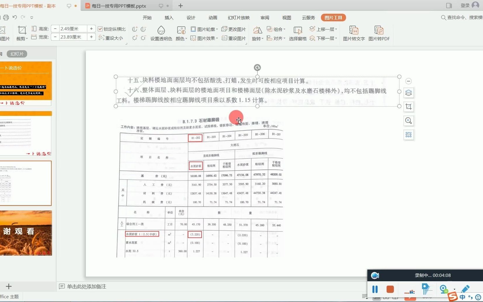 工程造价之踢脚线规则、算量介绍哔哩哔哩bilibili