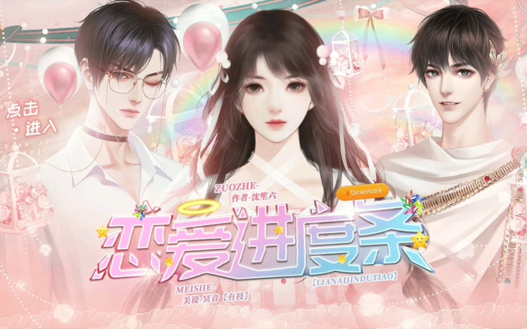 闪艺恋爱进度条试玩书呆子谈个恋爱萌小少解说