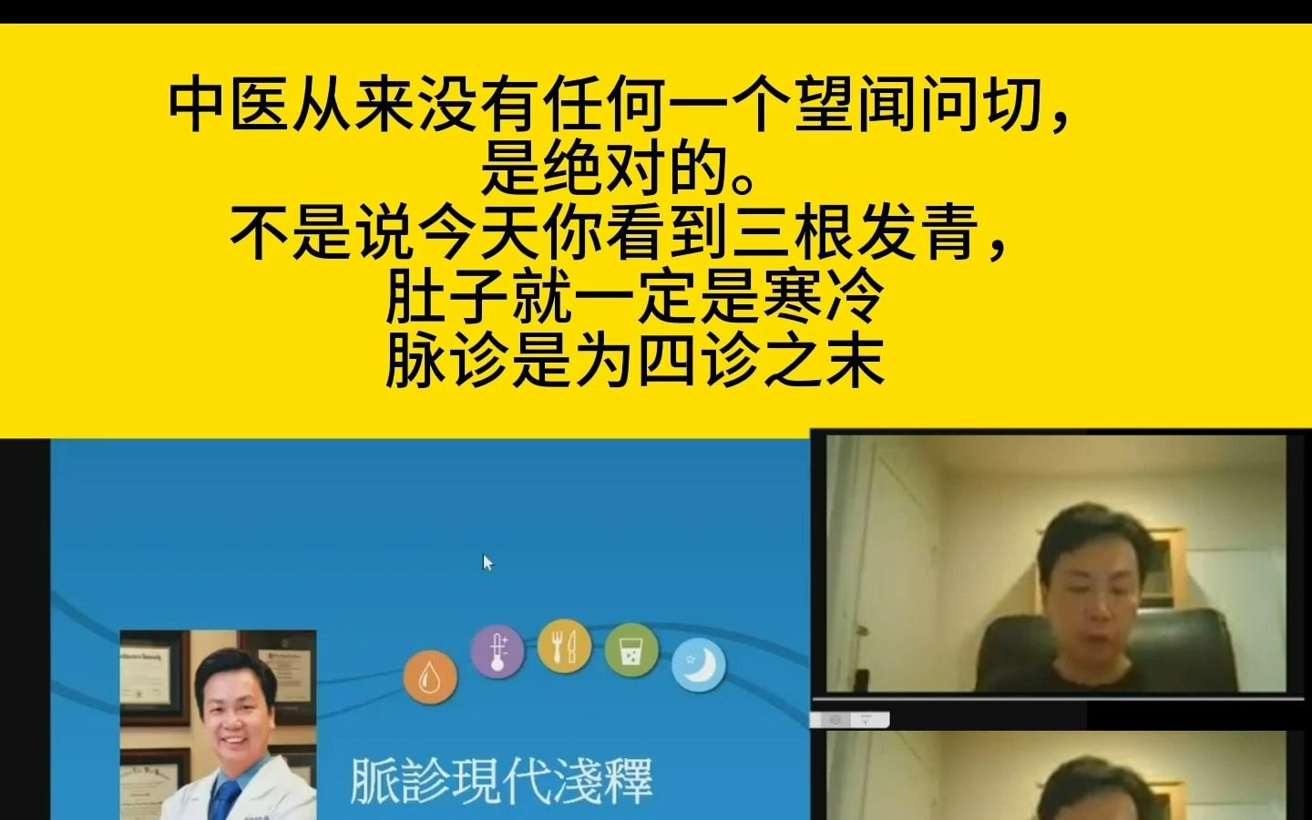 李宗恩:中医从来没有任何一个望闻问切,是绝对的.不是说今天你看到三根发青,肚子就一定是寒冷.哔哩哔哩bilibili