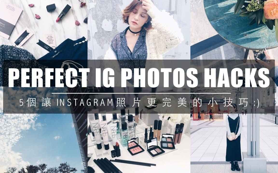 5个让Instagram照片更完美的小技巧!5 Perfect Instagram Photos Hacks|黄小米Mii哔哩哔哩bilibili