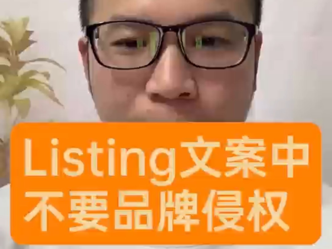 Listing文案中不要品牌侵权哔哩哔哩bilibili