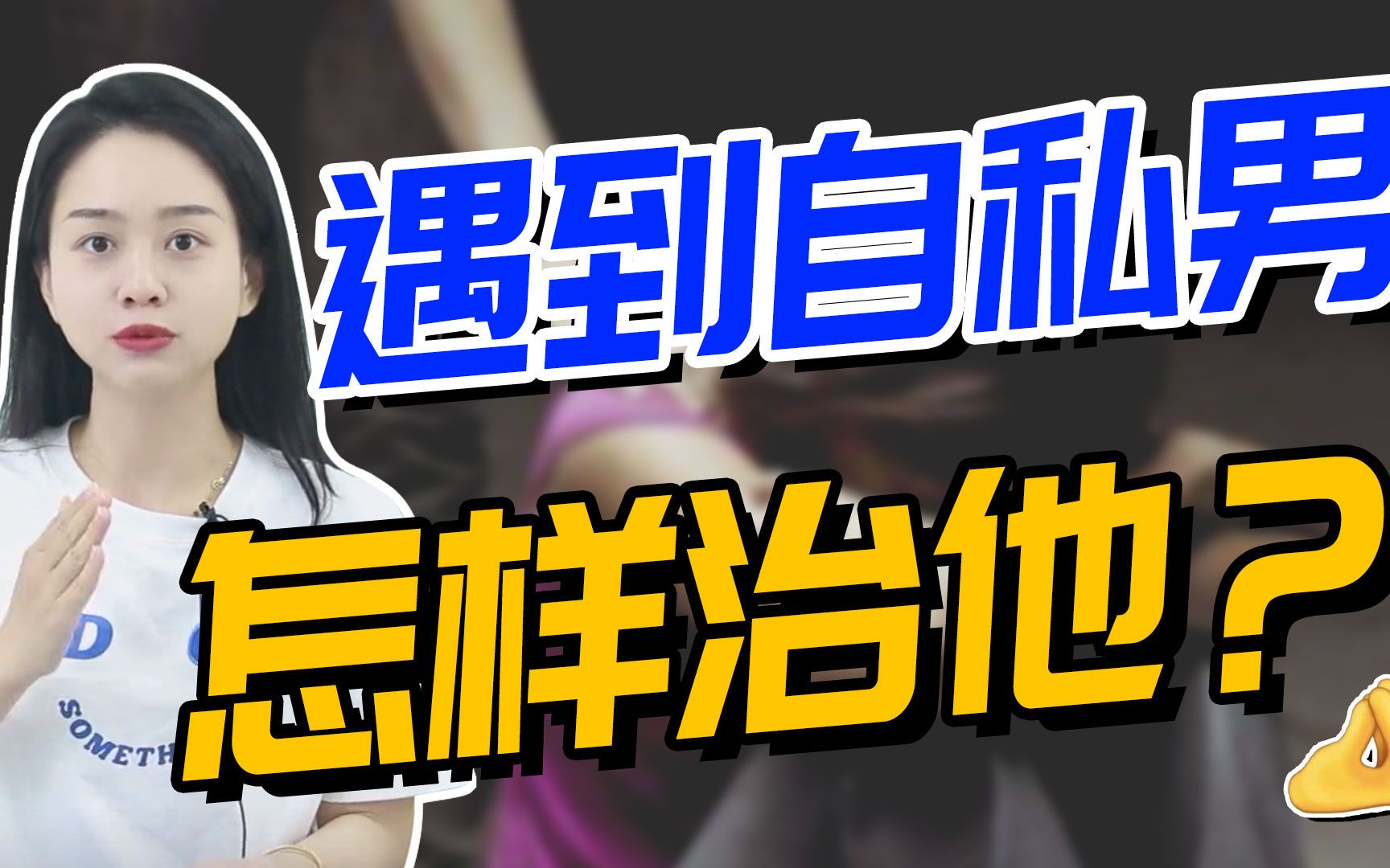 伴侣自私又没责任心,这样的婚姻该如何挽救?女人千万不能手软