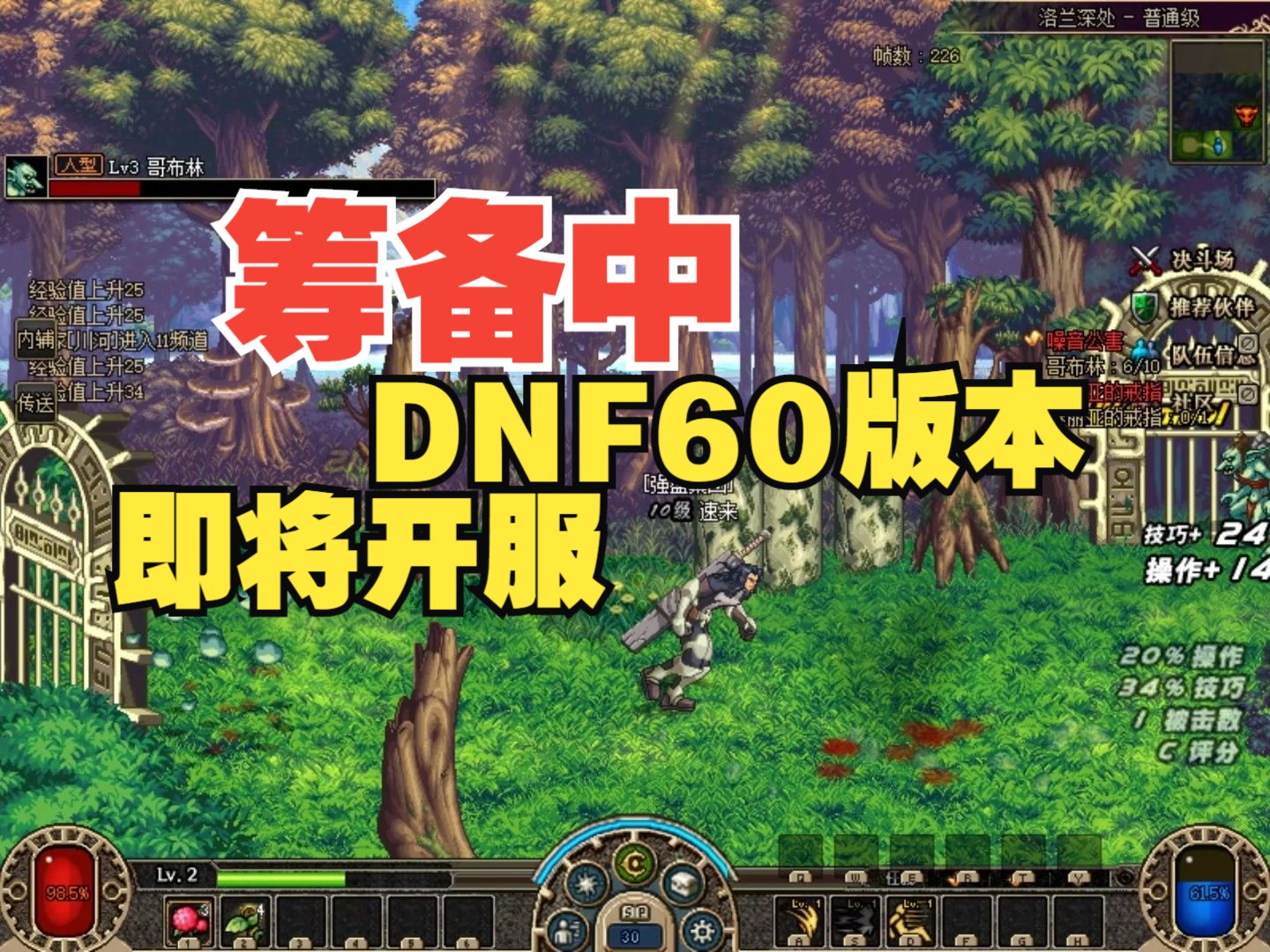 [图]DNF老玩家进，来人就是大佬！dnf60版本纯复古，即将开服！纯手动，无魔改，dnf60复古！