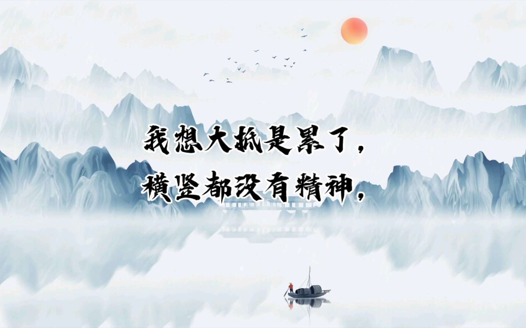 鲁迅体emo文段哔哩哔哩bilibili