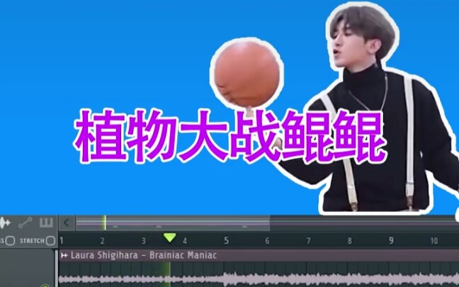 植物大战鲲鲲僵王博士鬼畜bgm