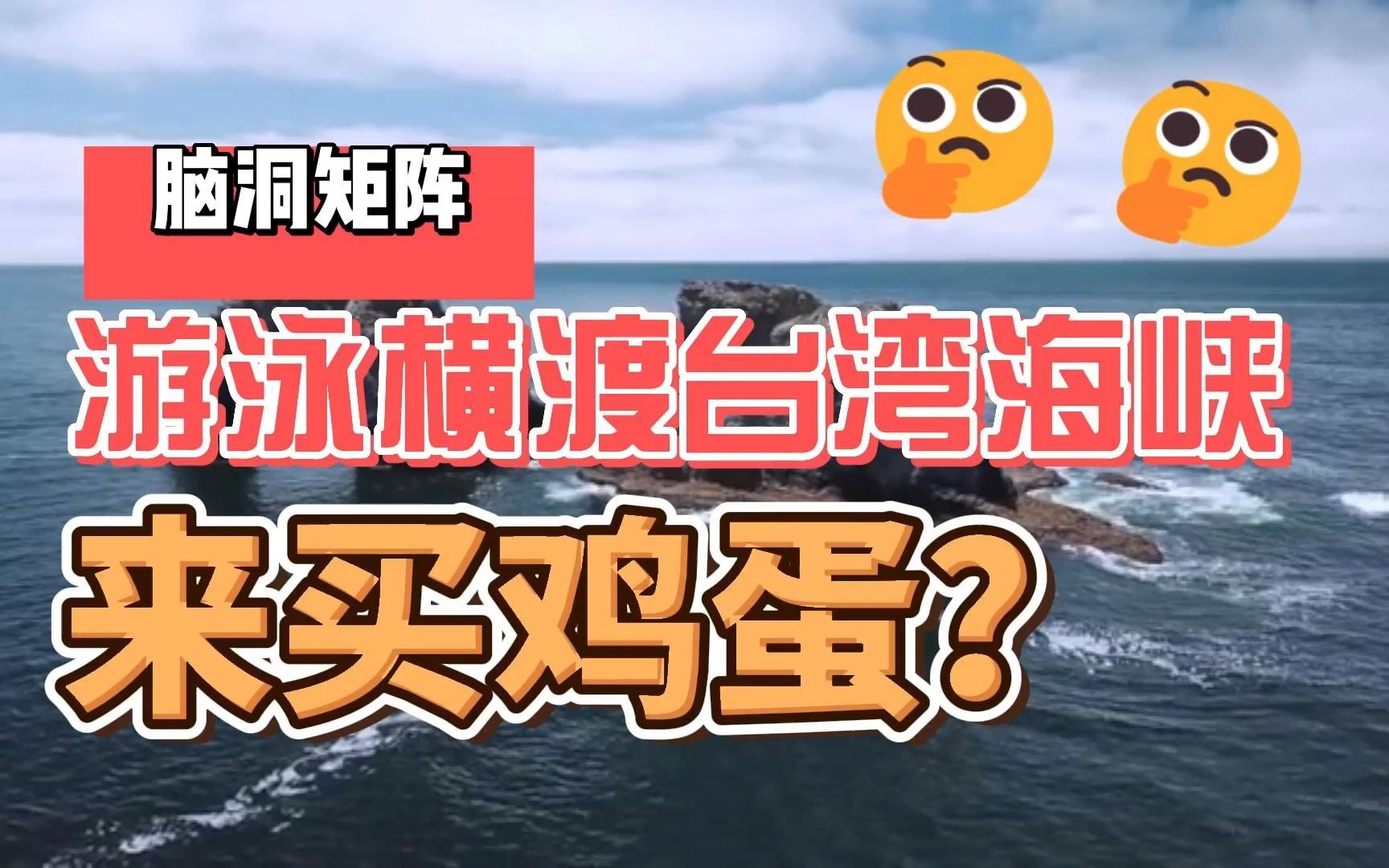 台军士兵游到厦门,惊动两岸!他到底想干什么?你不敢想的答案在这里!哔哩哔哩bilibili