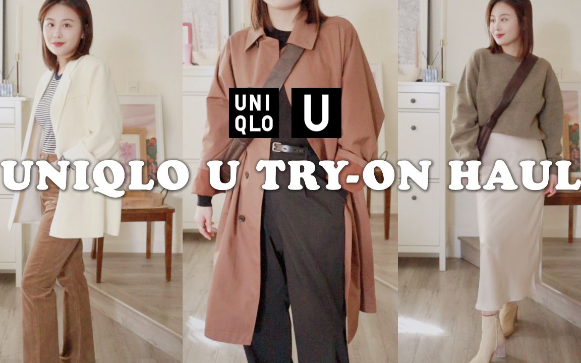 uniqlo优衣库u系列22秋冬穿搭测评|3件必入宝藏单品|lemaire平替风衣