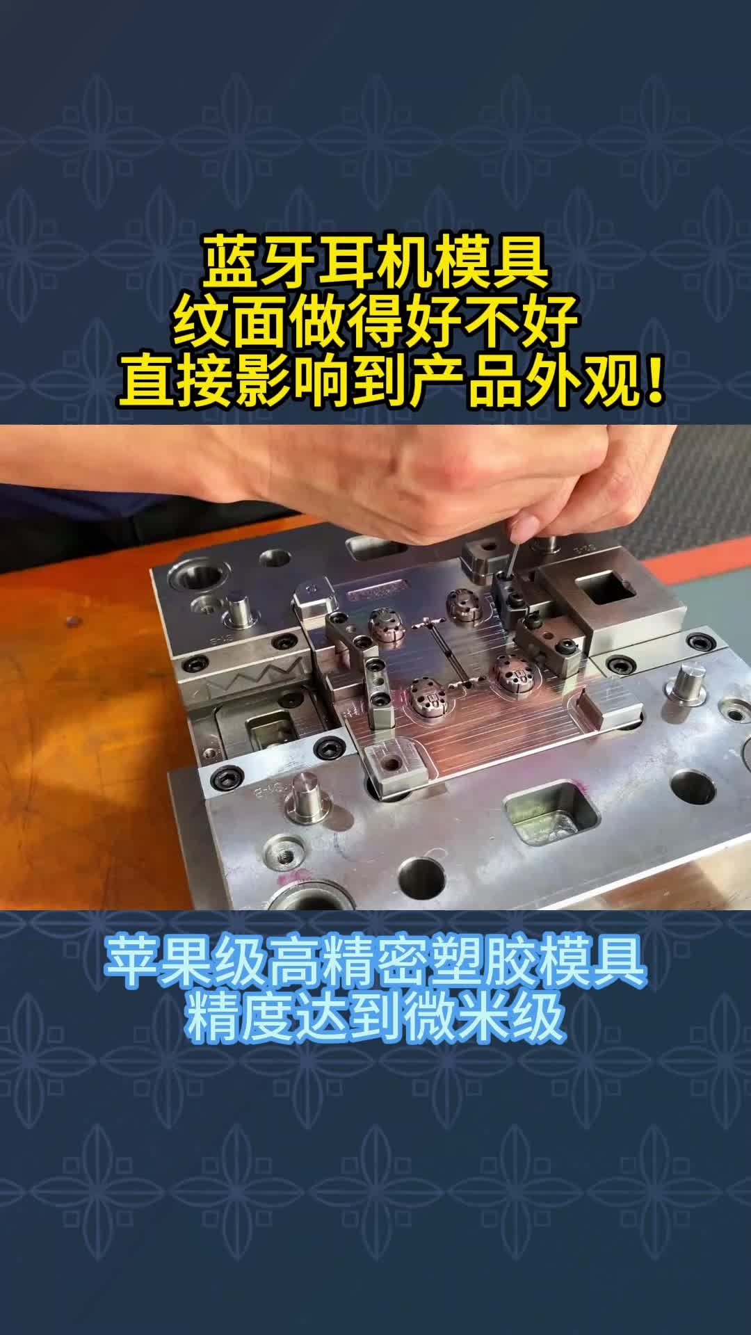 模具纹面做得好不好,直接影响到产品外观!哔哩哔哩bilibili