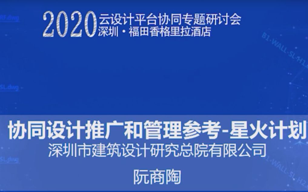 协同设计推广和管理参考ⷦ˜Ÿ火计划设计院协同设计平台—设计工法分享哔哩哔哩bilibili