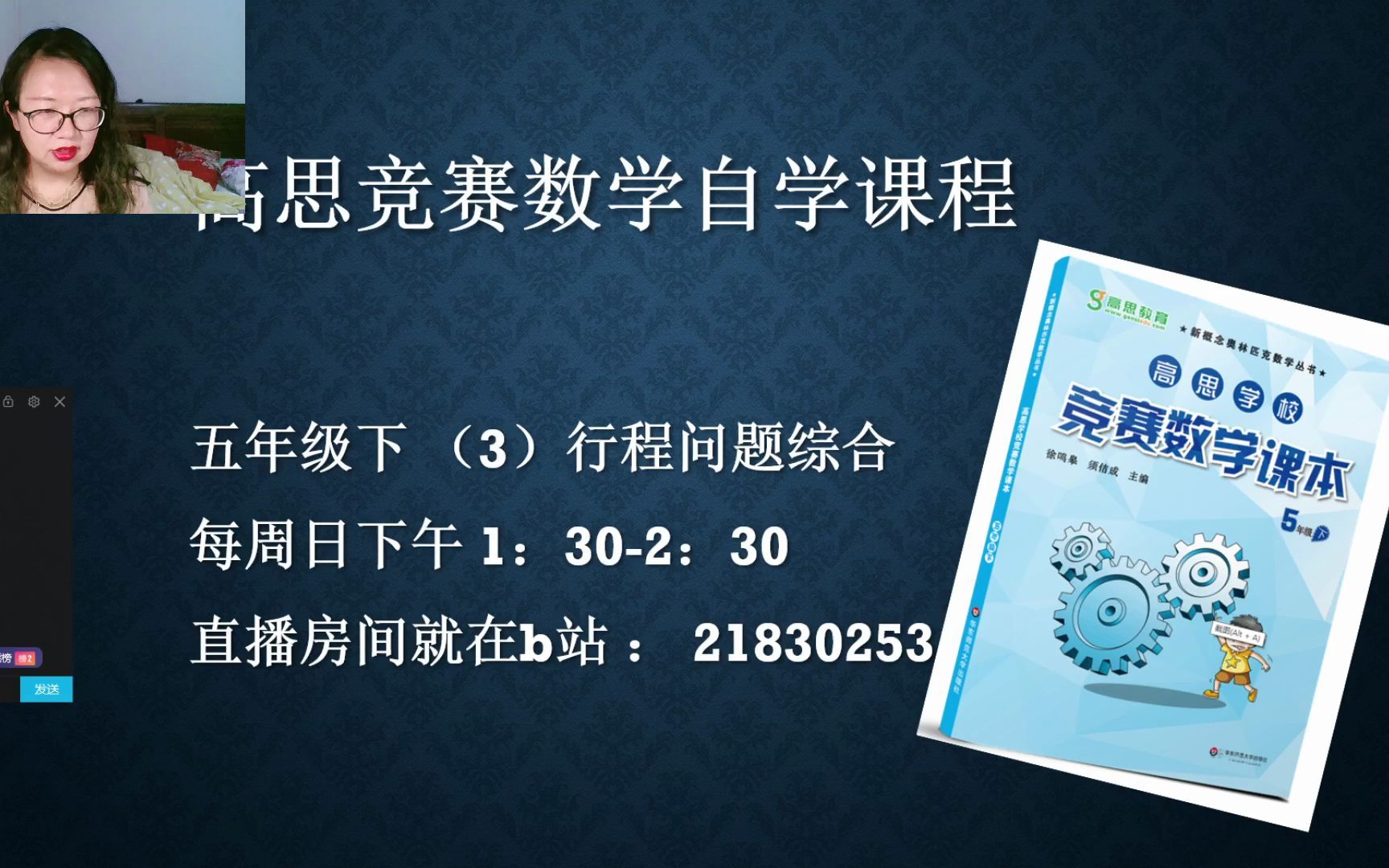 [图]行程问题综合 一 春春老师讲高思数学课本 五年级下 3