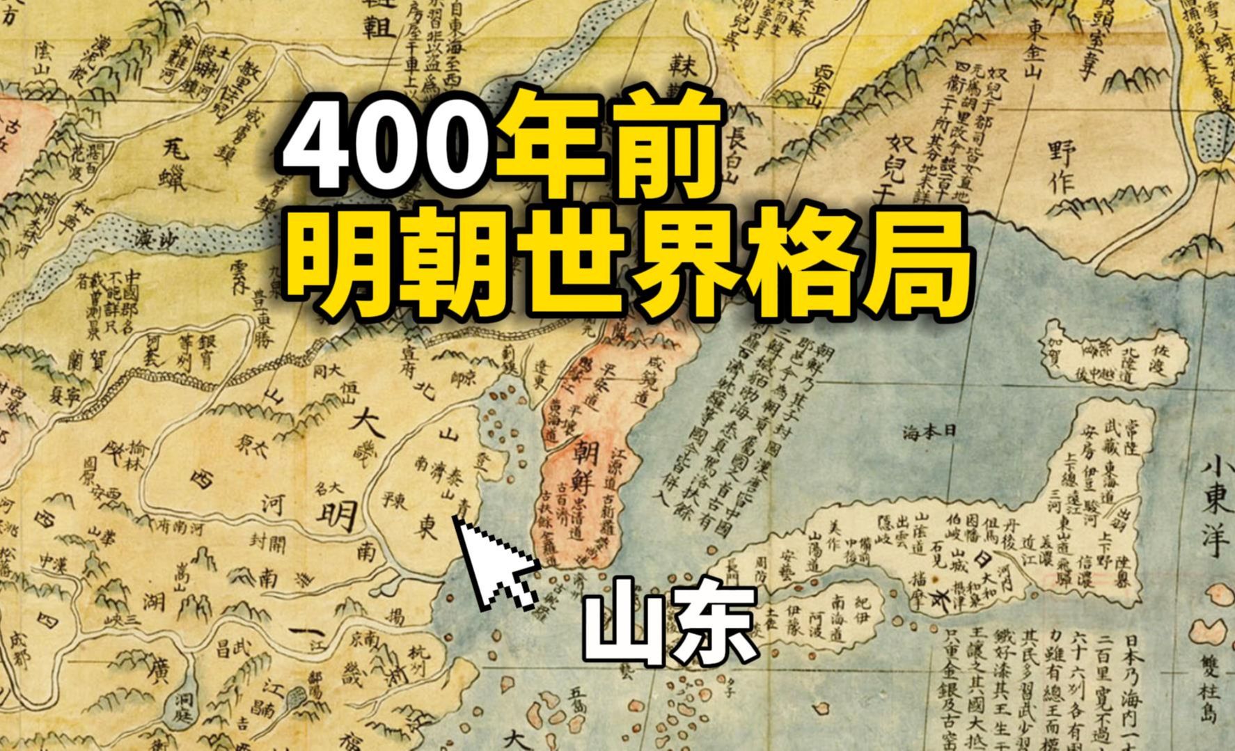 [图]这是一幅在中国制作于400多年前的世界地图，是怎么形容其他国家的？