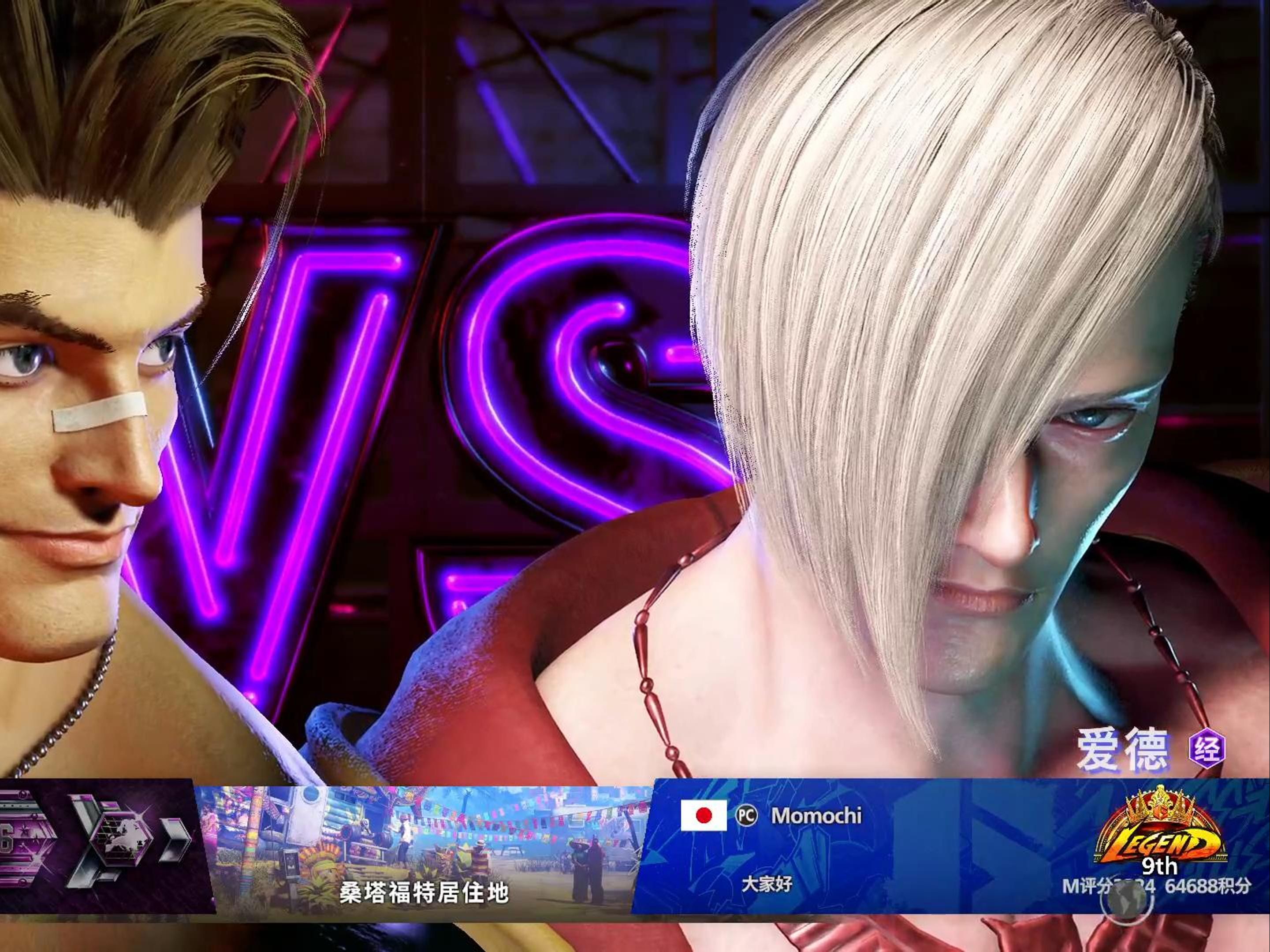 街霸6爱德天梯第一momochi排位精选