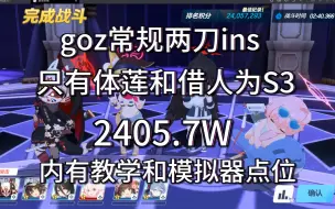 Download Video: GOZ常规ins两刀2405.7W