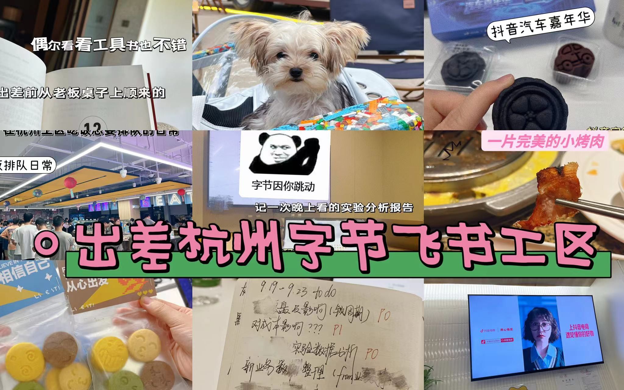 杭州出差VLOG | 这次去了字节飞书团队工区哔哩哔哩bilibili