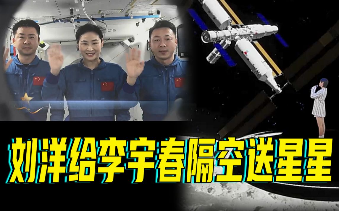 [图]刘洋给李宇春隔空送星星