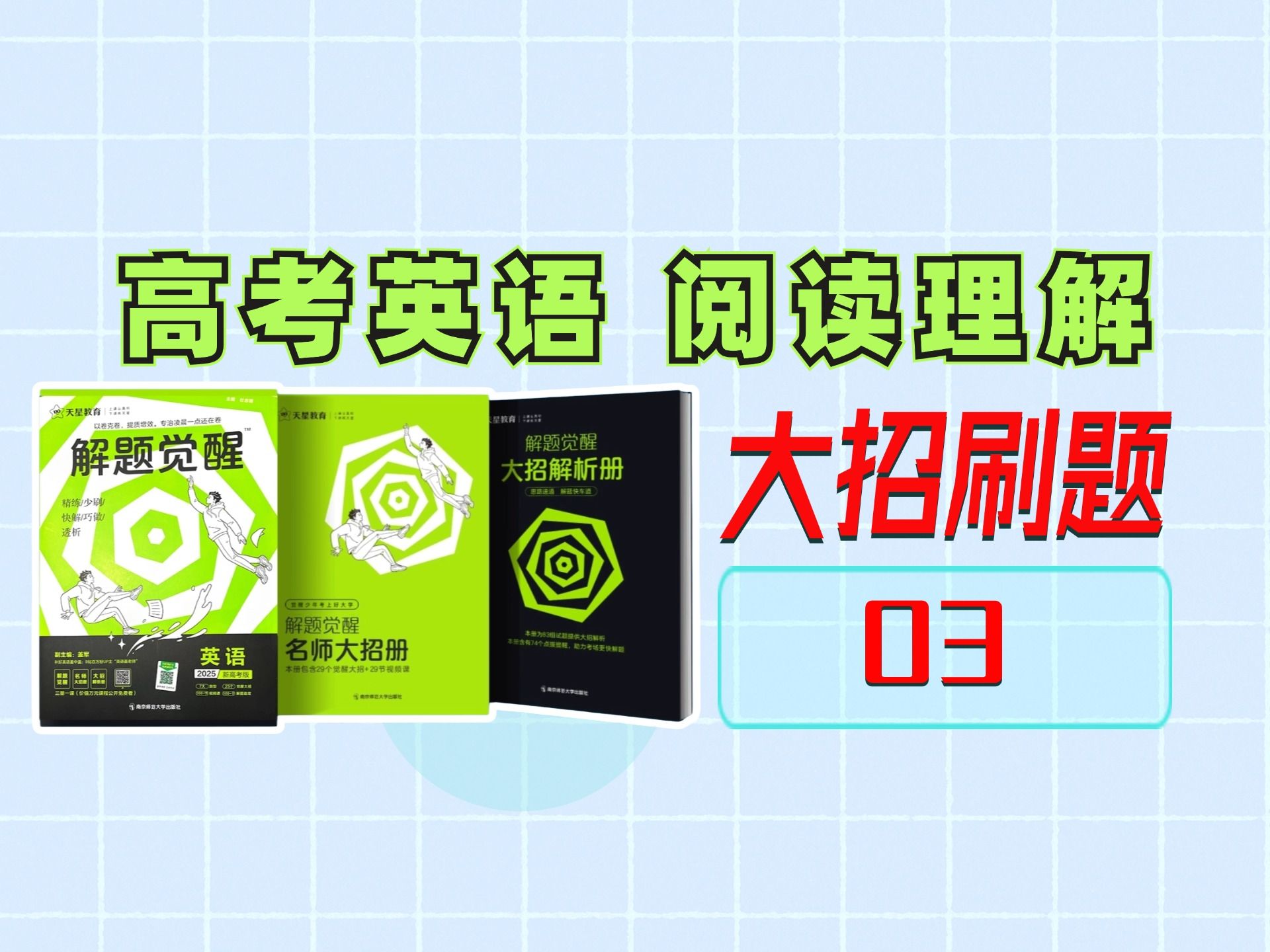 高考英语阅读理解在原文中找到定位句后 为什么正确答案跟你选的不一样?|高考英语解题觉醒2025版 全书领做 阅读理解 海南海口模拟 重庆高考模拟哔哩哔...