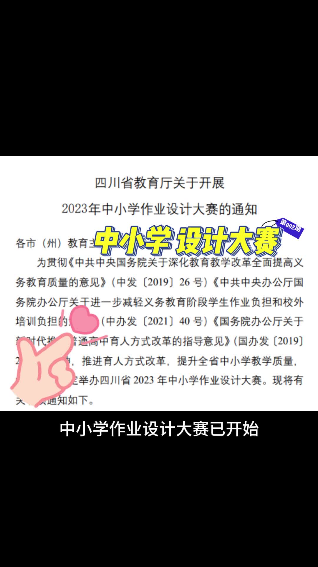 四川省中小学作业设计大赛截止到11月30日前哔哩哔哩bilibili