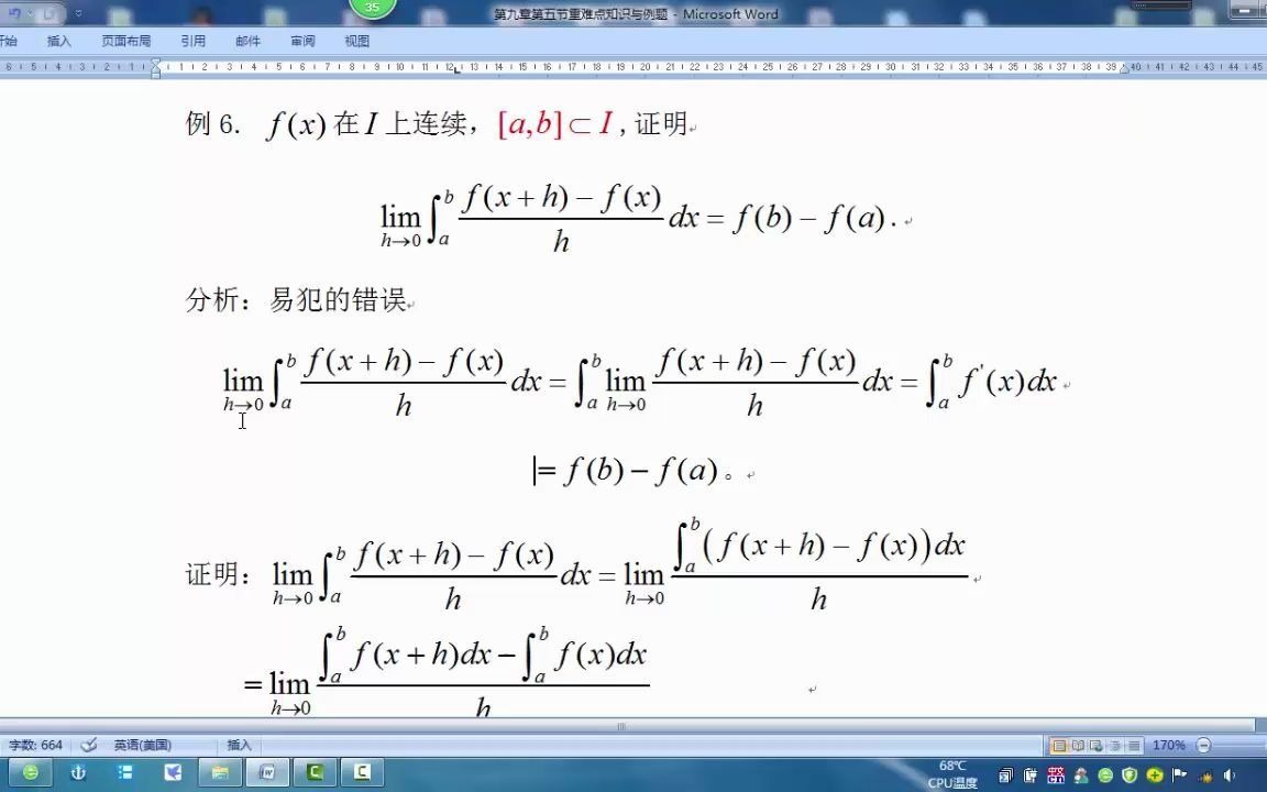 考研数学、数学分析——极限和积分可以随意交换顺序吗哔哩哔哩bilibili