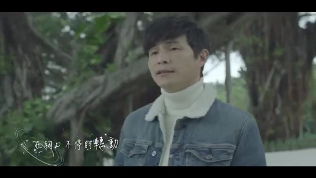 [图]孫協志- 守候，一光年【高清HD完整版 】Official MV