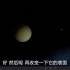 再次改造金星使金星适宜地球生命生存