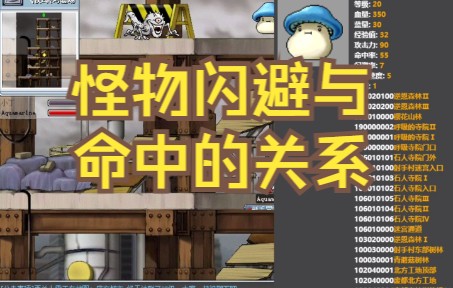 冒险岛所需命中计算方法哔哩哔哩bilibili