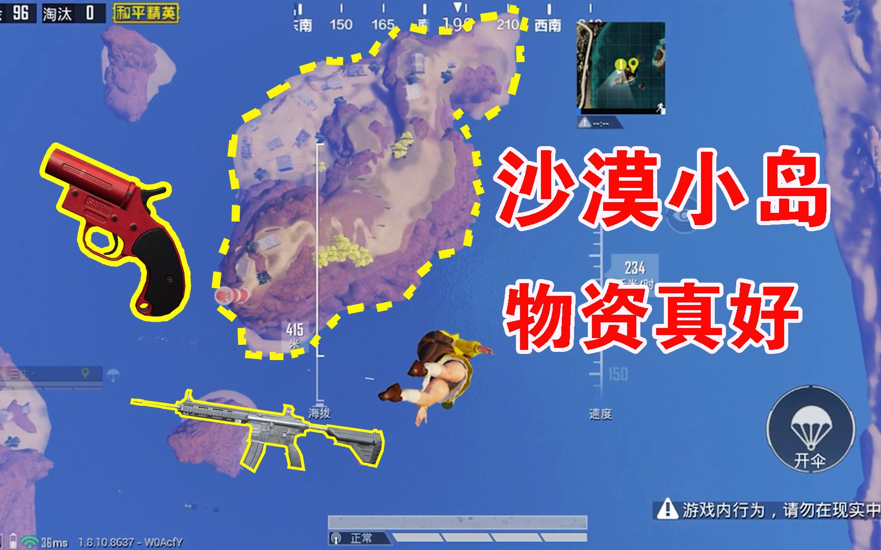 三生解说:《和平精英》沙漠小岛这么肥?信号枪 m4,落地就神装!