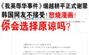 Download Video: 《我的英雄学院》辱华作者道歉啦！中韩网友不接受，怒烧漫画！