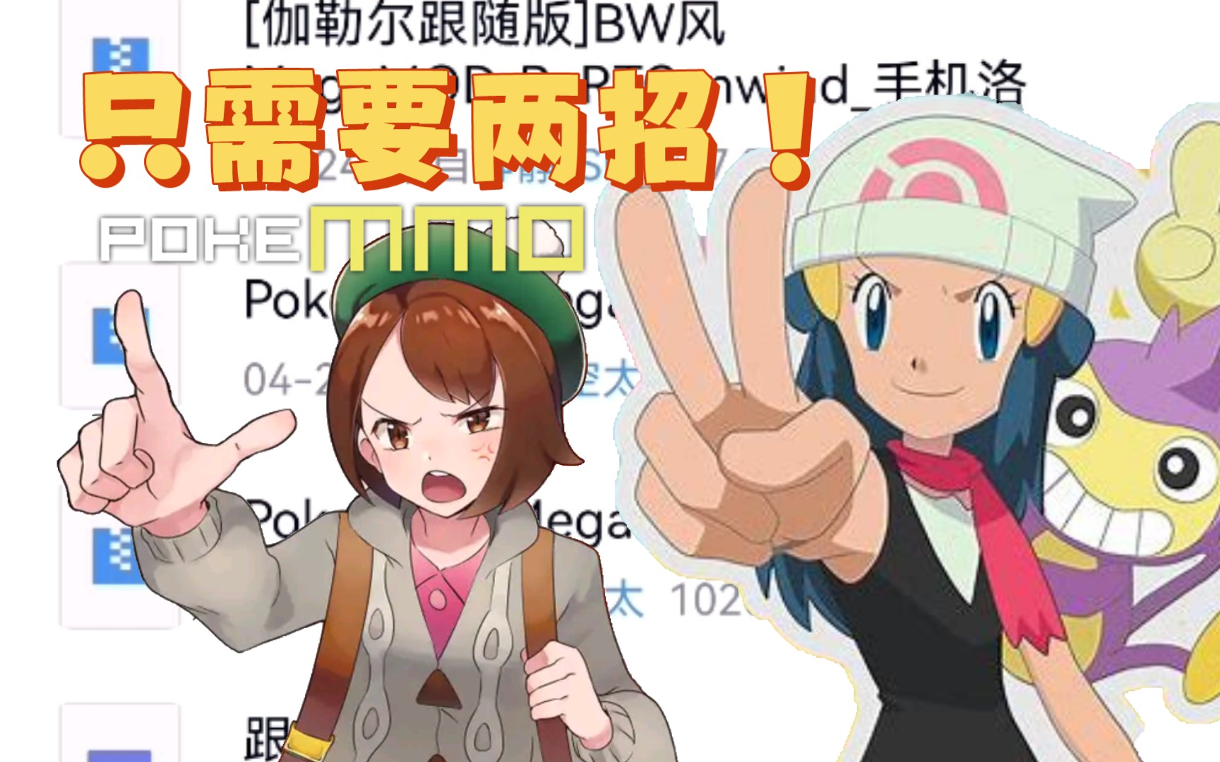 [pokemmo手机mod导入教学]两个万能方法解决一切导入问题!