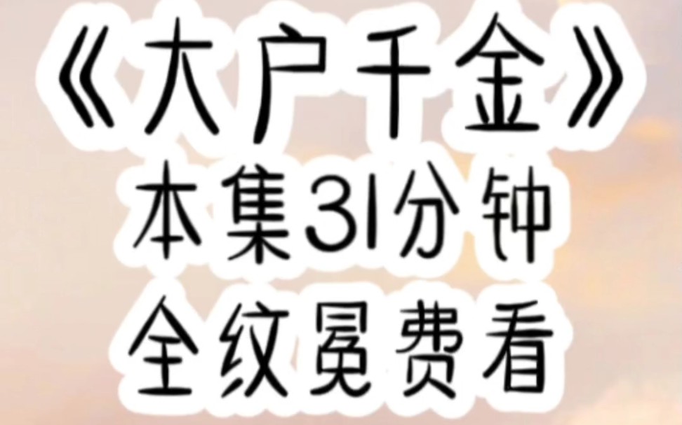 [图]被哥哥拆穿假千金身份当晚我就回到了农村老家，他嗤笑让我别想飞上枝头变凤凰，看着来接我的二伯手里超过碗口大的灵芝，我头也不回的摆摆手，赶紧滚，别耽误我回归豪门。