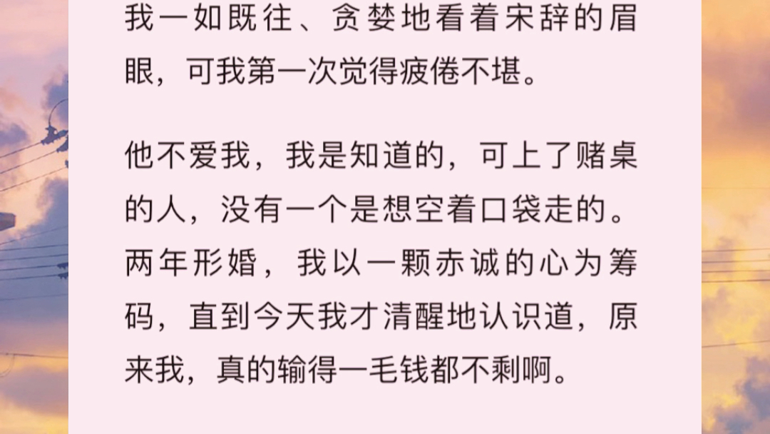 《婚床上的竹马》形婚两年,我从未想过宋辞会做出这么出格的事儿.我们的婚床上,躺着另一个女人.我霎时间手脚冰凉,耳朵「嗡嗡」地响,连呼吸都...