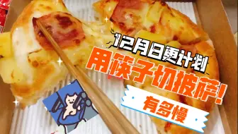 今日份外卖 必胜客外卖 黑椒牛排肉 哔哩哔哩 Bilibili