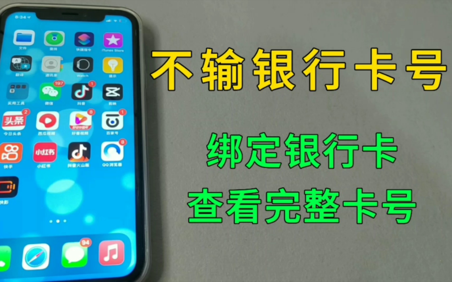 不输入银行卡号,照样可以绑定银行卡,查看完整卡号哔哩哔哩bilibili