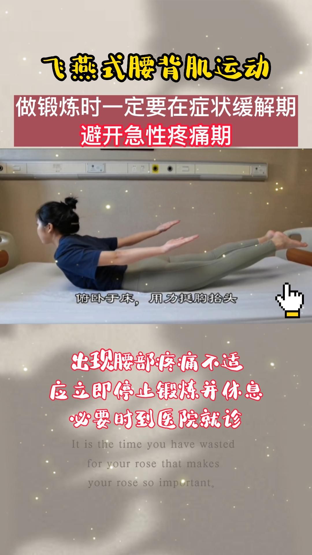 飞燕式腰背肌运动哔哩哔哩bilibili